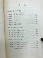 置碁の積極戦法　