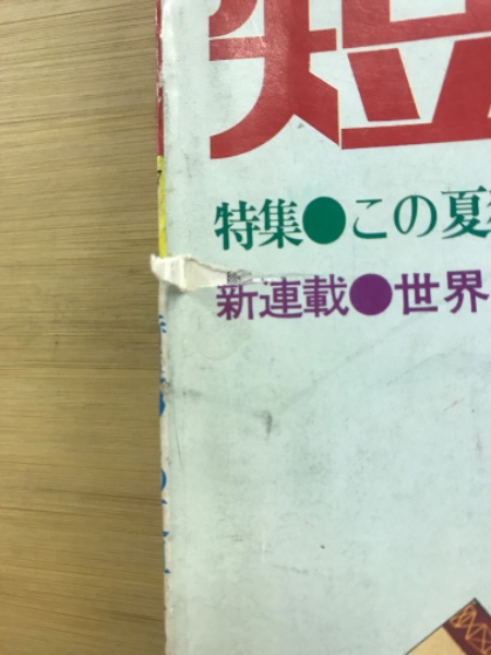 ☆BCLのバイブル　月刊　短波1977年から1981年まで☆ 短波 : BCLファンの月刊情報誌(日本BCL連盟) / 古本、中古本、古書籍の