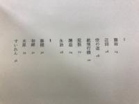邂逅 : 広部英一詩集