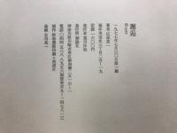邂逅 : 広部英一詩集