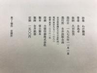 わが驟雨 : 永島卓詩集