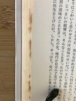 歎異抄入門:この乱世を生き抜くための知恵(カッパ・ブックス)
