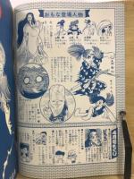 別冊少年サンデー
