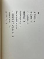サーカスを観た 詩集