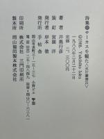 サーカスを観た 詩集