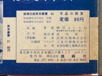 たのしくできる手品の教室　