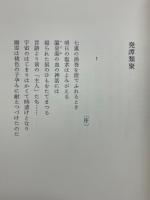譚海　天澤退二郎詩集