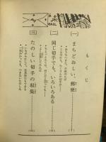 たのしい切手 : 集めかたのヒント