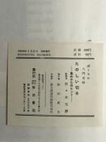 たのしい切手 : 集めかたのヒント