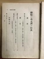 神様の身元調べ