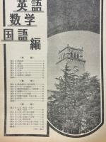 英数国理社　期末テスト対策1週間　高二時代1978年7月号付録