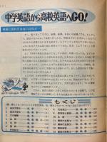英文法スピードマスターノート　高一時代1977年5月号付録