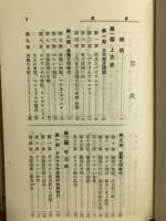 受験学習 完備 西洋歴史精解