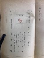 茶人世代