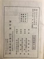 ラヂオの修理と其の測定