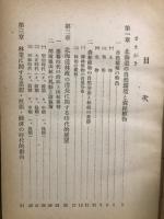 北海道林業発展史
