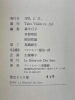 UNICA ZURN et HANS BELLMER　ウニカ・チュルン　ハンス・ベルメール