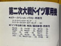 第二次大戦ドイツ軍用機　航空ファン別冊　No.49