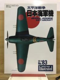 太平洋戦争日本海軍機