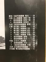 太平洋戦争日本海軍機