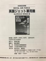 英国ジェット軍用機 : Glorious wings III : Royal Air Force