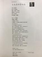 日本清酒賞味誌