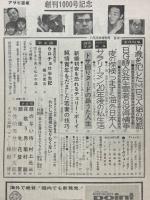 週刊アサヒ芸能 1965年9月号