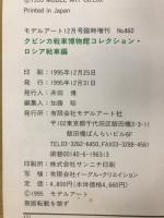 クビンカ　戦車博物館コレクション　ロシア戦車編