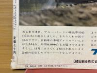 週刊アサヒ芸能 1965年9月号
