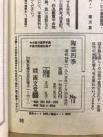 陶芸四季