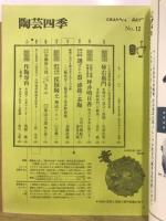 陶芸四季
