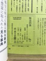 陶芸四季