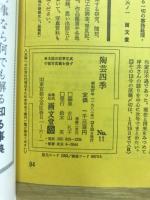 陶芸四季