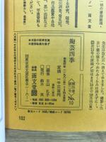 陶芸四季