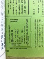陶芸四季