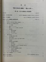 雪片の形成と融解　雪から雨へ
