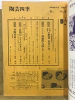 陶芸四季