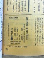 陶芸四季