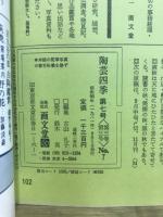 陶芸四季