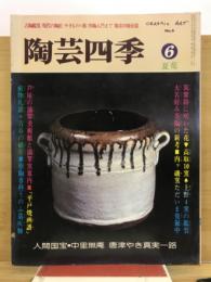 陶芸四季