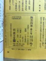 陶芸四季