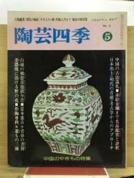 陶芸四季