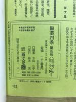 陶芸四季