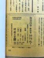 陶芸四季
