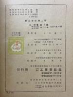 航空発動機工学