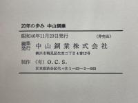 20年の歩み