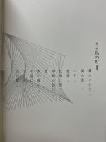 幻禱詩集