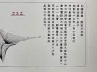幻禱詩集