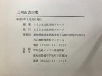 三州山吉田史