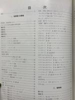 世界軍用機年鑑　1993−94　エアワールド1993年12月別冊